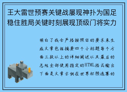 王大雷世预赛关键战屡现神扑为国足稳住胜局关键时刻展现顶级门将实力 王大雷世预赛关键战屡现神扑为国足稳住胜局关键时刻展现顶级门将实力