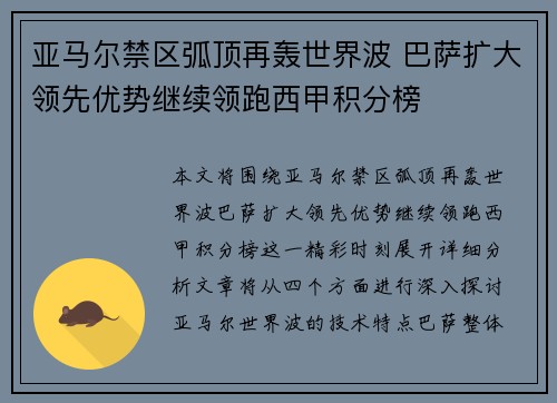 亚马尔禁区弧顶再轰世界波 巴萨扩大领先优势继续领跑西甲积分榜 亚马尔禁区弧顶再轰世界波 巴萨扩大领先优势继续领跑西甲积分榜