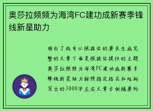 奥莎拉频频为海湾FC建功成新赛季锋线新星助力