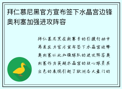 拜仁慕尼黑官方宣布签下水晶宫边锋奥利塞加强进攻阵容