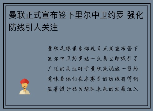 曼联正式宣布签下里尔中卫约罗 强化防线引人关注