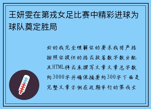 王妍雯在第戎女足比赛中精彩进球为球队奠定胜局 王妍雯在第戎女足比赛中精彩进球为球队奠定胜局